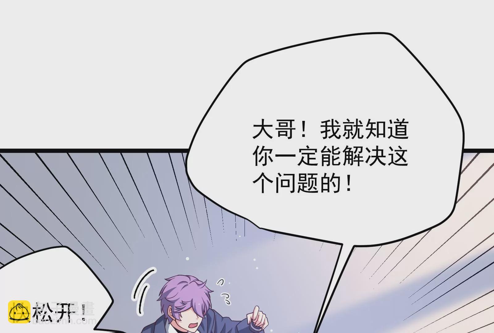 古神遊戲 - 第59話威猛！我的團隊有一百人(2/3) - 4